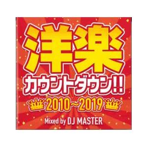 ケース無::洋楽カウントダウン!! 2010〜2019 レンタル落ち 中古 CD