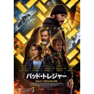 ケース無::バッド・トレジャー レンタル落ち 中古 DVD