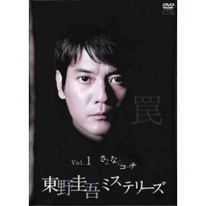 東野圭吾 ミステリーズ 全11巻セット/DVD 中古 レンタル落ち/唐沢寿明