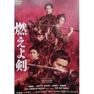 燃えよ剣 レンタル落ち 中古 DVD