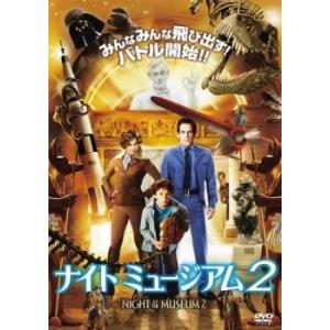 ケース無::【ご奉仕価格】ナイト ミュージアム 2 レンタル落ち 中古 DVD