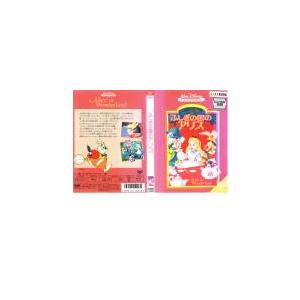 ケース無::【訳あり】ふしぎの国のアリス ※ディスクのみ レンタル落ち 中古 DVD