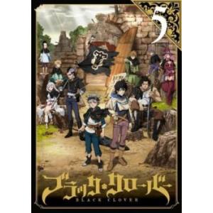 ケース無::ブラッククローバー 5(第17話〜第20話) レンタル落ち 中古 DVD