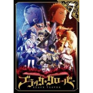 ケース無::ブラッククローバー 7(第25話〜第28話) レンタル落ち 中古 DVD
