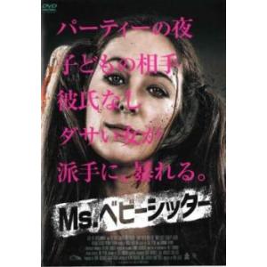 【ご奉仕価格】Ms.ベビーシッター レンタル落ち 中古 DVD