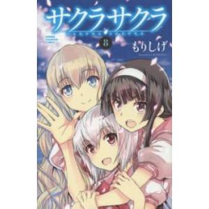サクラサクラ 8 レンタル落ち 中古 コミック Comic