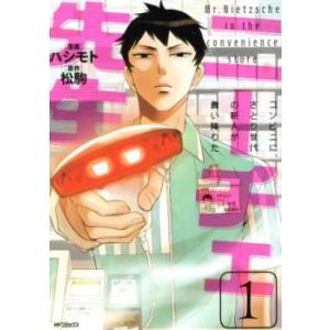 ニーチェ先生 コンビニに、さとり世代の新人が舞い降りた(20冊セット)第 1〜20 巻 レンタル落ち...