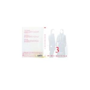 ケース無::【訳あり】僕と彼女と彼女の生きる道 3 ※ディスクのみ レンタル落ち 中古 DVD