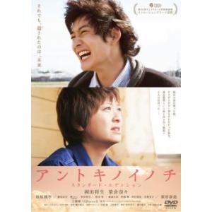 ケース無::【訳あり】アントキノイノチ ※ディスクのみ レンタル落ち 中古 DVD