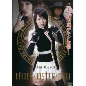 DEMON BUSTER CLUB デモンバスタークラブ 乙女たちの絶対領域 レンタル落ち 中古 D...