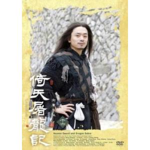 ケース無::倚天屠龍記 いてんとりゅうき 十六(第31話、第32話) レンタル落ち 中古 DVD