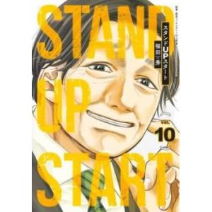 スタンドUPスタート 10 レンタル落ち 中古 コミック Comic