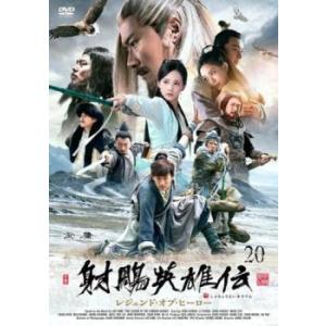ケース無::射ちょう英雄伝 しゃちょうえいゆうでん レジェンド・オブ・ヒーロー 20(第39話、第4...