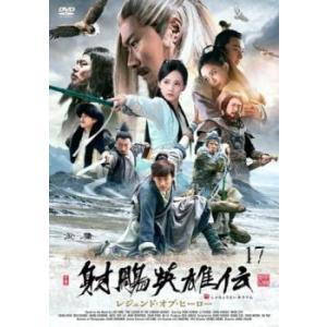 ケース無::射ちょう英雄伝 しゃちょうえいゆうでん レジェンド・オブ・ヒーロー 17(第33話、第3...