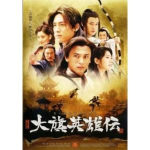 ケース無::大旗英雄伝 2(第5話〜第8話) レンタル落ち 中古 DVD