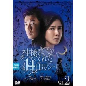 ケース無::bs::神様がくれた14日間 2(第3話、第4話)【字幕】 レンタル落ち 中古 DVDの商品画像