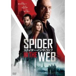 スパイダー・イン・ザ・ウェブ レンタル落ち 中古 DVD