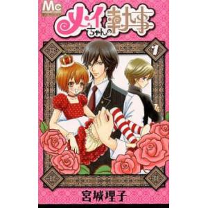 メイちゃんの執事(40冊セット)全 20 巻 + メイちゃんの執事DX 全 20 巻 レンタル落ち ...