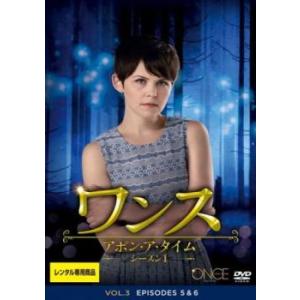 ケース無::ワンス・アポン・ア・タイム シーズン1 Vol.3(第5話、第6話) レンタル落ち 中古 DVD