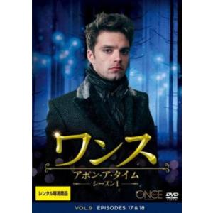 ケース無::ワンス・アポン・ア・タイム シーズン1 Vol.9(第17話、第18話) レンタル落ち 中古 DVD