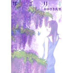 サプリ 4 レンタル落ち 中古 コミック Comic
