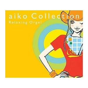 ケース無::aiko コレクション/α波オルゴール レンタル落ち 中古 CD