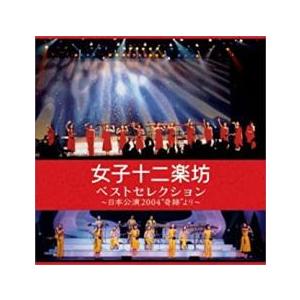 ケース無::【訳あり】ベストセレクション 日本公演 2004 奇跡 より 2CD レンタル落ち ※DVD無し 中古 CD