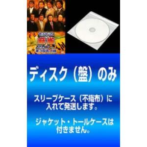 ケース無::bs::【訳あり】モンド21 麻雀 プロリーグ 第3回名人戦 全8枚 vol.1、2、3...