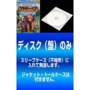 ケース無::bs::【訳あり】ブラザー・ベア 全2枚 1、2 ※ディスクのみ レンタル落ち セット ...