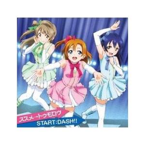 ケース無::ススメ→トゥモロウ/START:DASH!! レンタル落ち 中古 CD