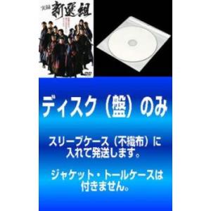 ケース無::bs::【訳あり】実録 新選組 全2枚 1、完結編 ※ディスクのみ レンタル落ち セット 中古 DVD｜otakarajima