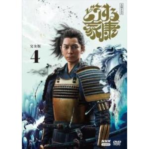 どうする家康 完全版 4(第12話〜第15話) レンタル落ち 中古 DVD