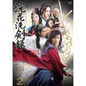 ケース無::浣花洗剣録 かんかせんけんろく 2(第3話、第4話)【字幕】 レンタル落ち 中古 DVD