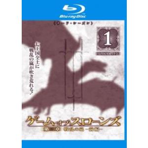 ケース無::bs::【訳あり】ゲーム・オブ・スローンズ 第三章 戦乱の嵐 前編 1(第1話、第2話)...