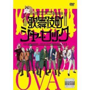 歌舞伎町シャーロック OVA レンタル落ち 中古 DVD