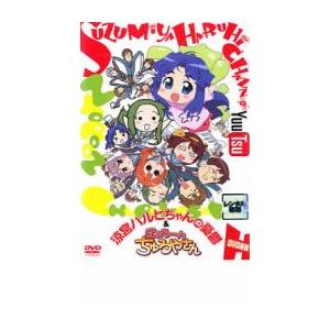 ケース無::涼宮ハルヒちゃんの憂鬱と にょろーん☆ちゅるやさん DVD最後 レンタル落ち 中古 DV...
