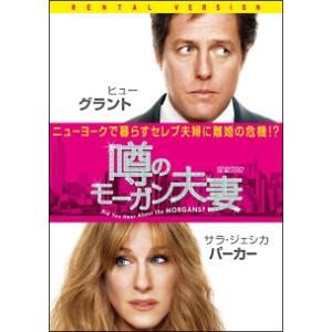 ケース無::噂のモーガン夫妻 レンタル落ち 中古 DVD
