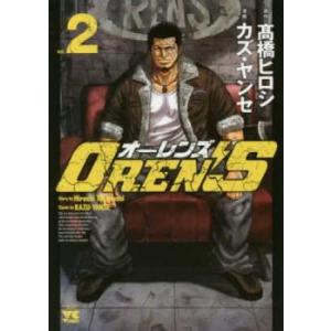 OREN’S 2 レンタル落ち 中古 コミック Comic