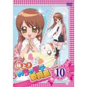 ケース無::極上!!めちゃモテ委員長 Lesso...の商品画像