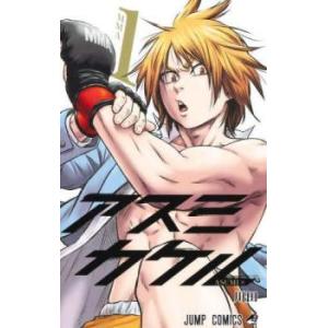 アスミカケル 1 レンタル落ち 中古 コミック Comic