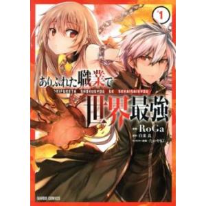 ありふれた職業で世界最強(14冊セット)第 1〜14 巻 レンタル落ち セット 中古 コミック Co...