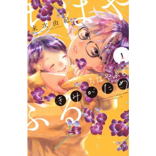 ちはやふる plus きみがため 1 レンタル落ち 中古 コミック Comic