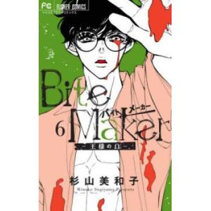 Bite Maker 王様のΩ 6 レンタル落ち 中古 コミック Comic