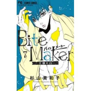 Bite Maker 王様のΩ 7 レンタル落ち 中古 コミック Comic