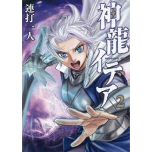 神龍イデア 2 レンタル落ち 中古 コミック Comic