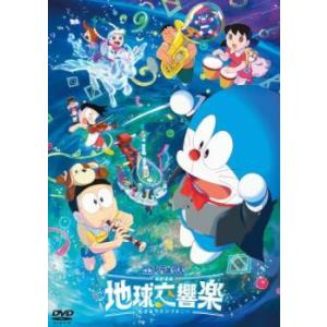 映画ドラえもん のび太の地球交響楽 ちきゅうシンフォニー レンタル落ち 中古 DVD