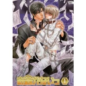 ケース無::お金がないっ 第1巻 レンタル落ち 中古 DVD