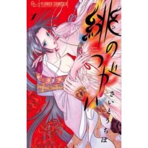 緋のつがい 1 レンタル落ち 中古 コミック Comic