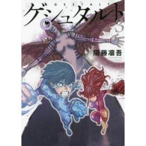 ゲシュタルト 3 レンタル落ち 中古 コミック Comic