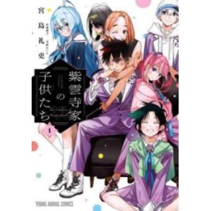 紫雲寺家の子供たち 1 レンタル落ち 中古 コミック Comic